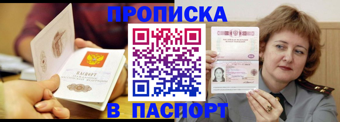 прописка паспорт в Железногорск-Илимском